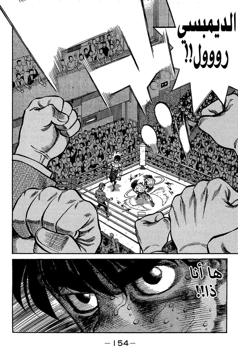 Hajime no Ippo 1055 - إصطدام إله الرياح página 9