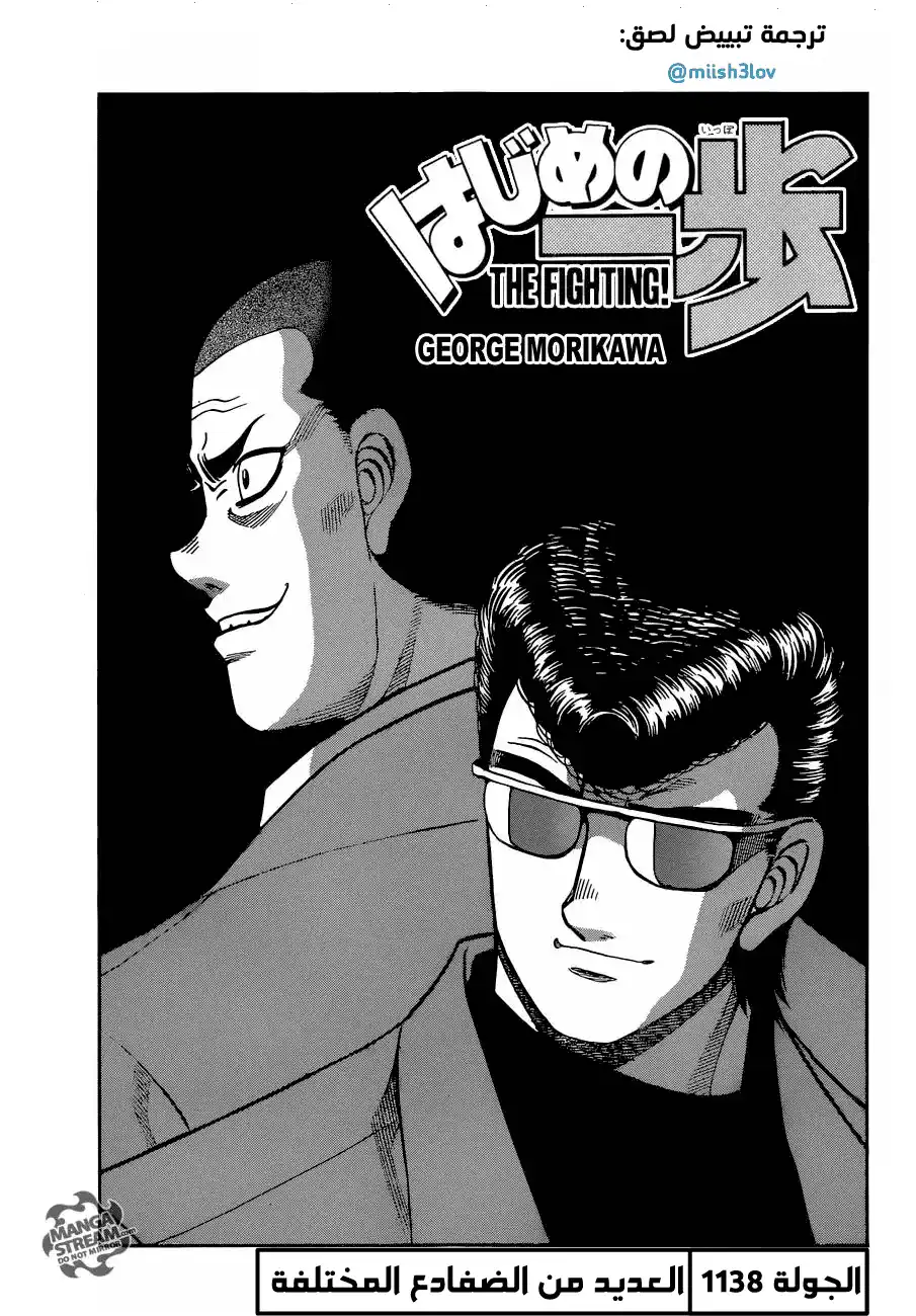 Hajime no Ippo 1138 - العديد من الضفادع المختلفة página 1