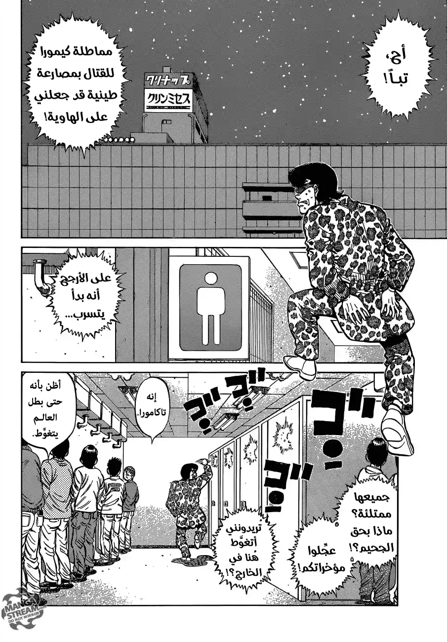 Hajime no Ippo 1138 - العديد من الضفادع المختلفة página 2