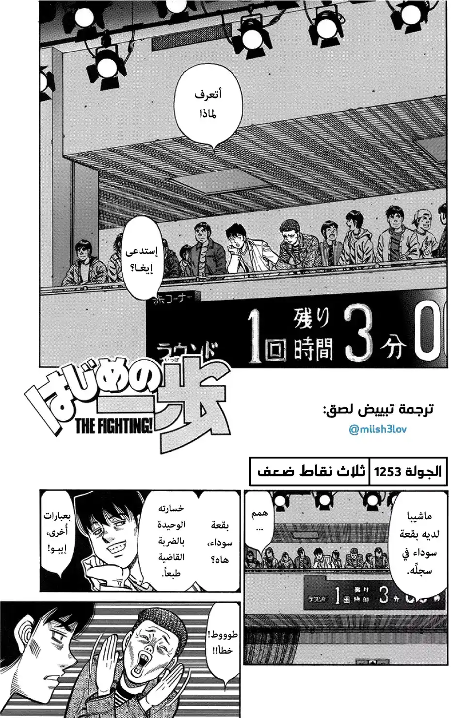 Hajime no Ippo 1253 - ثلاث نقاط ضعف página 1
