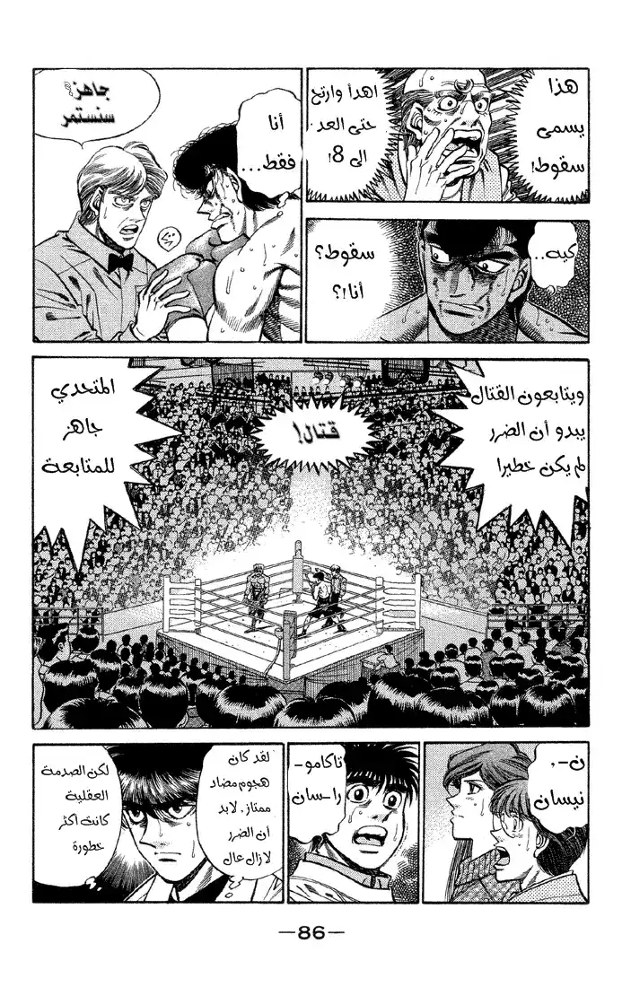 Hajime no Ippo 384 - التدريب página 4