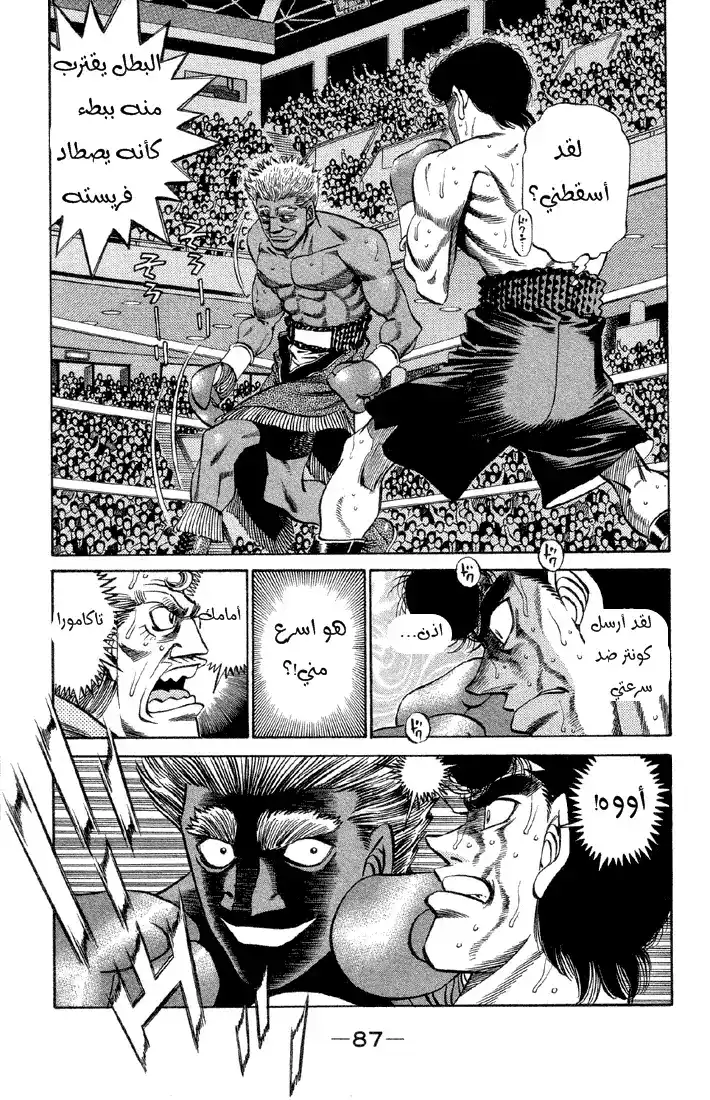 Hajime no Ippo 384 - التدريب página 5