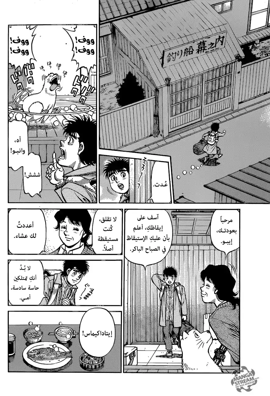 Hajime no Ippo 1225 - أُمــي página 2