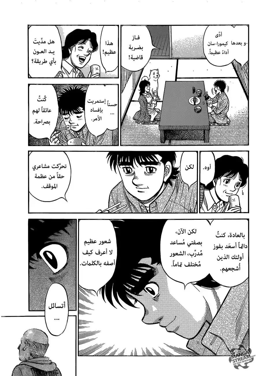 Hajime no Ippo 1225 - أُمــي página 3