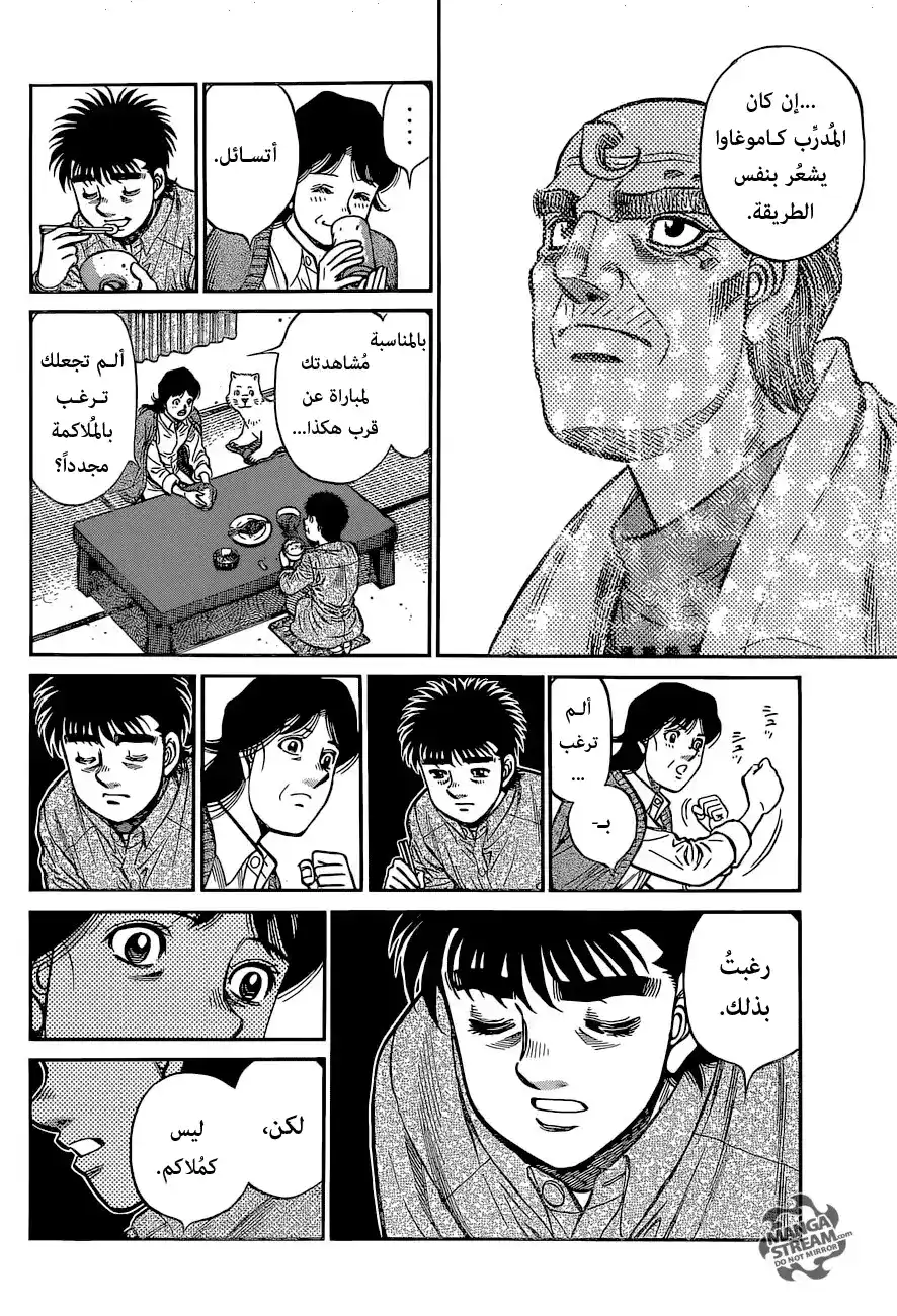 Hajime no Ippo 1225 - أُمــي página 4
