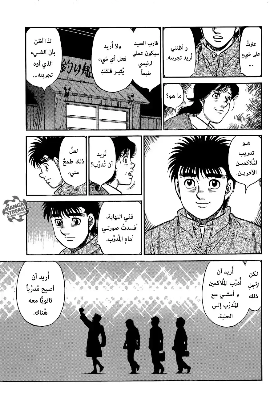Hajime no Ippo 1225 - أُمــي página 5