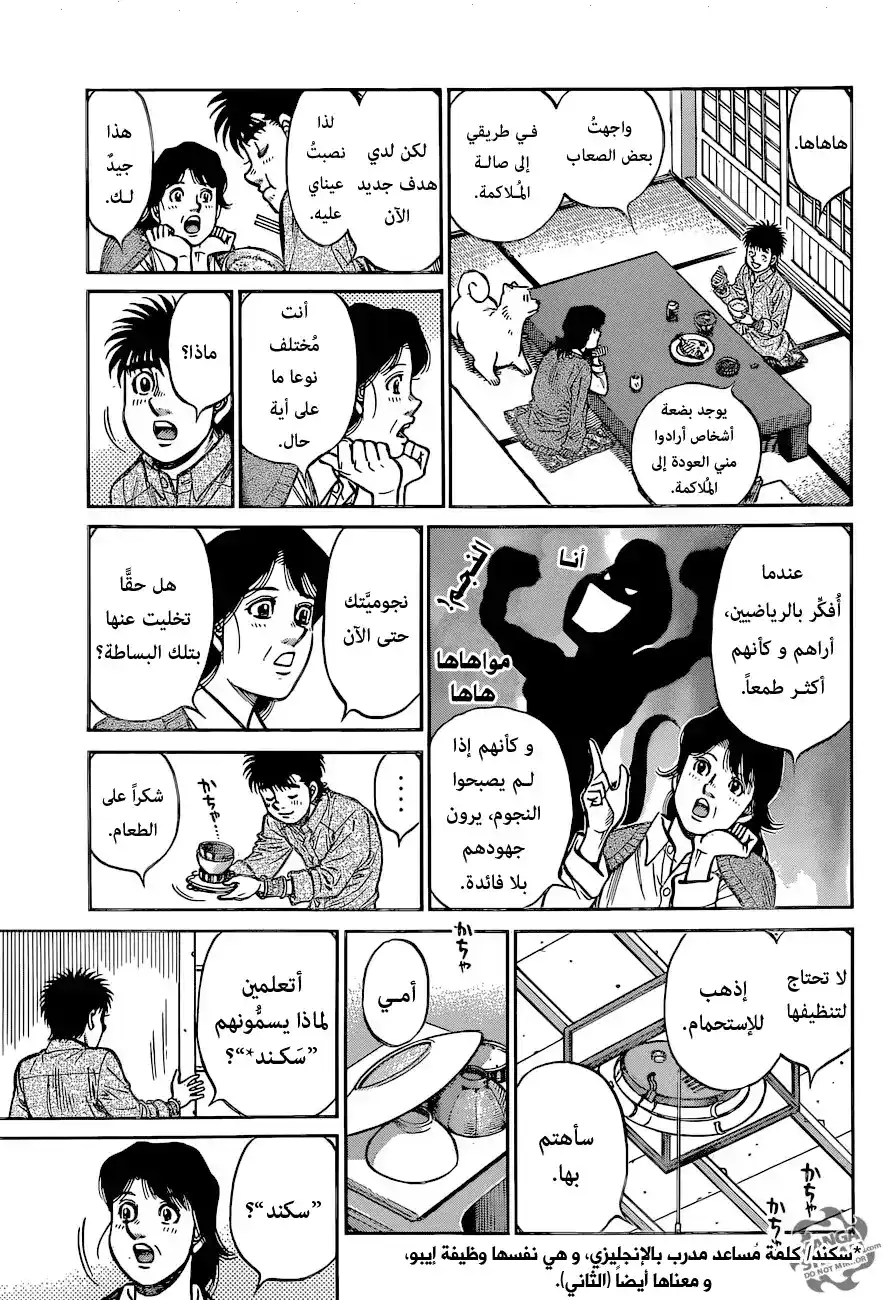 Hajime no Ippo 1225 - أُمــي página 7