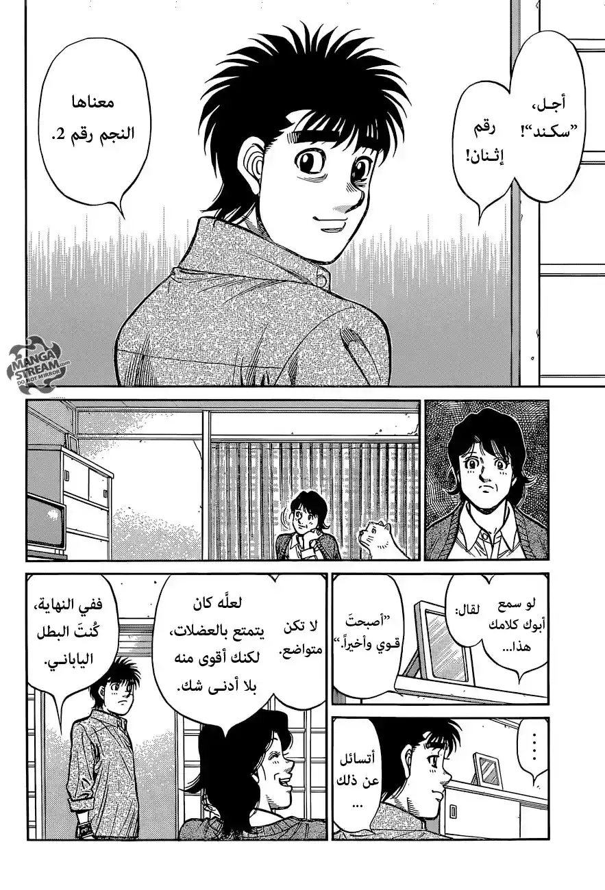 Hajime no Ippo 1225 - أُمــي página 8