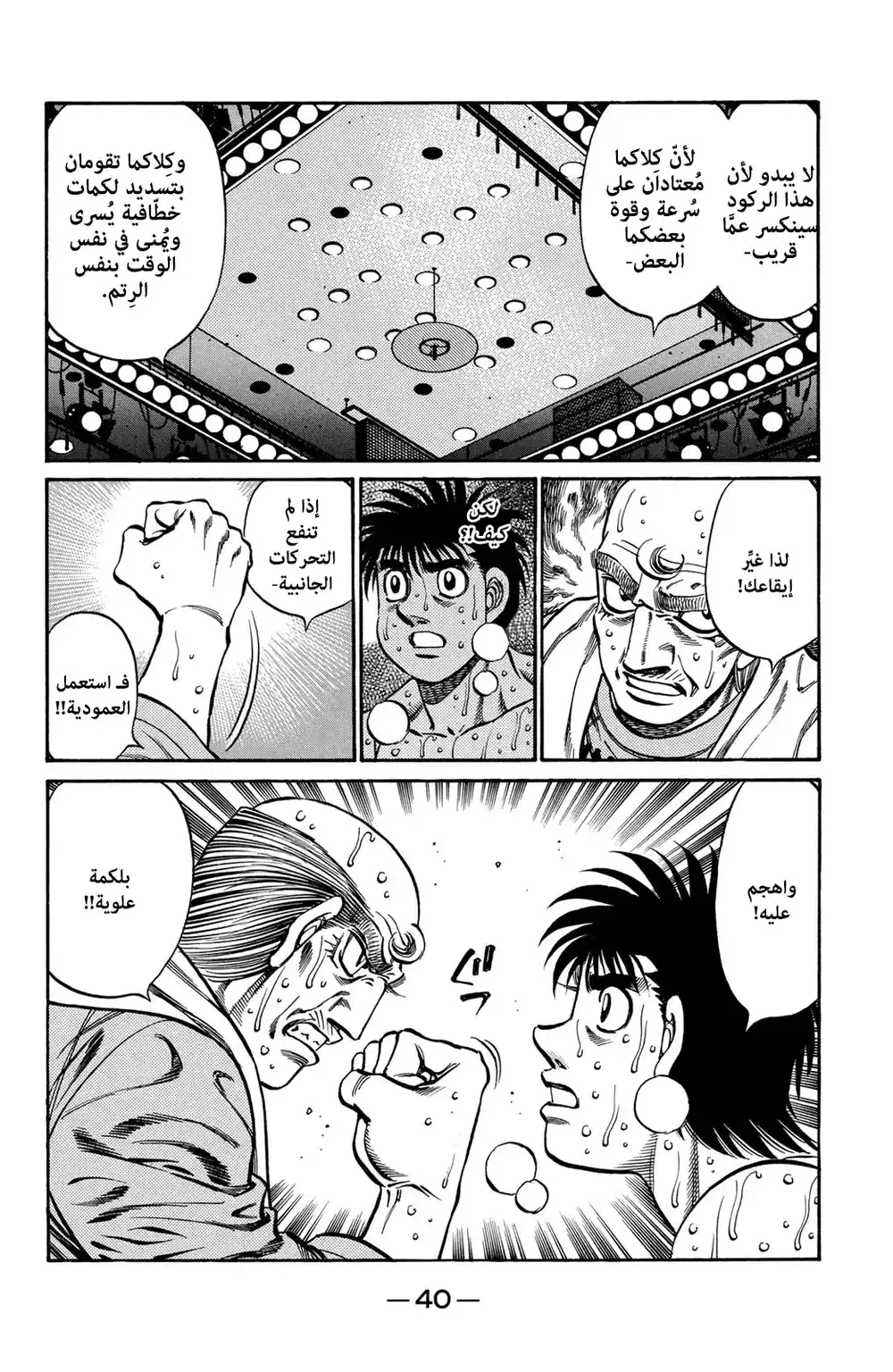 Hajime no Ippo 737 - تتابع التطورات página 2