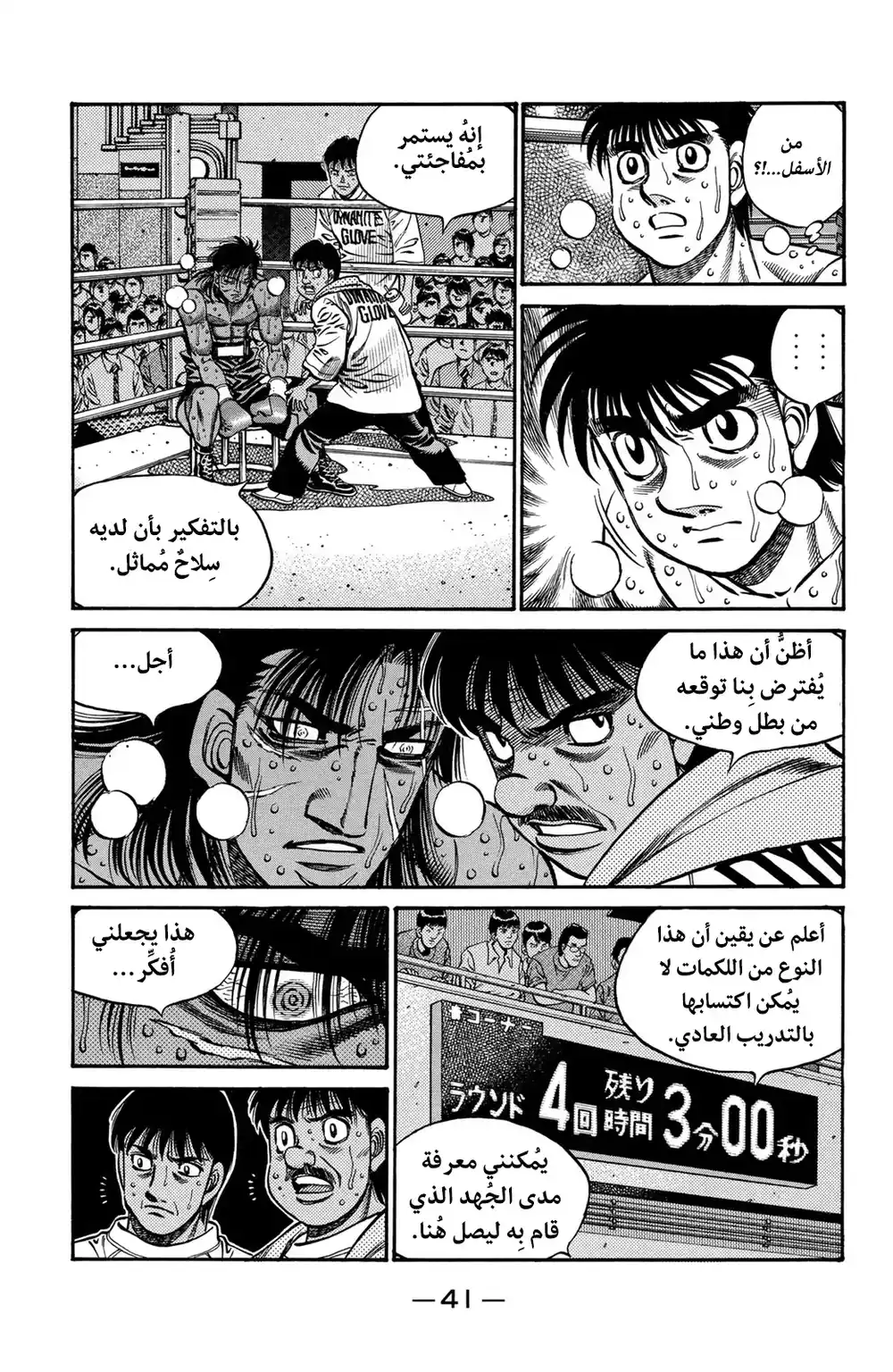 Hajime no Ippo 737 - تتابع التطورات página 3