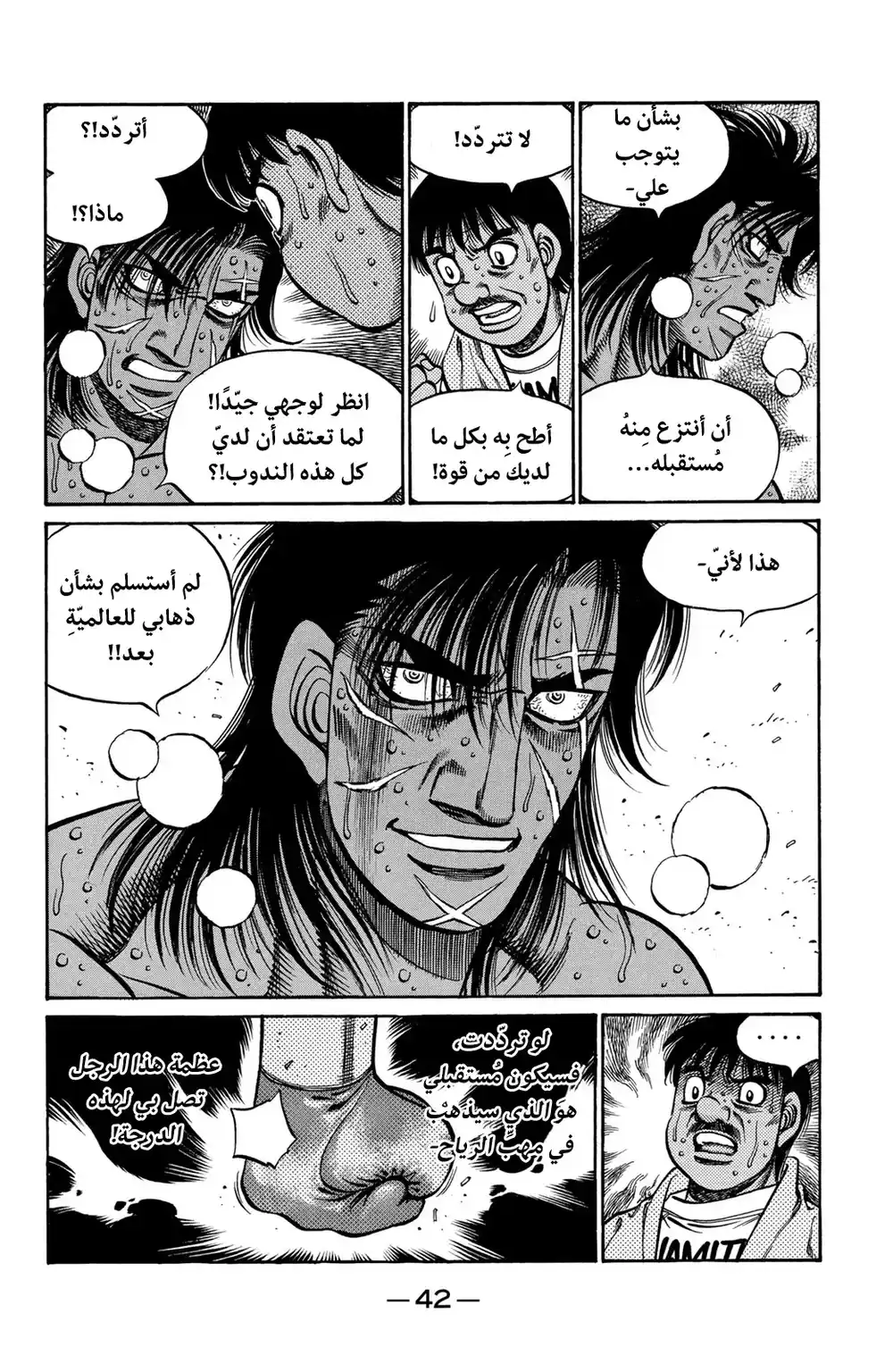 Hajime no Ippo 737 - تتابع التطورات página 4