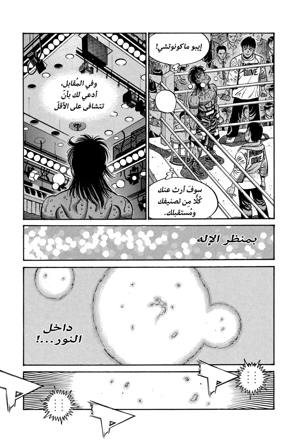 Hajime no Ippo 737 - تتابع التطورات página 5