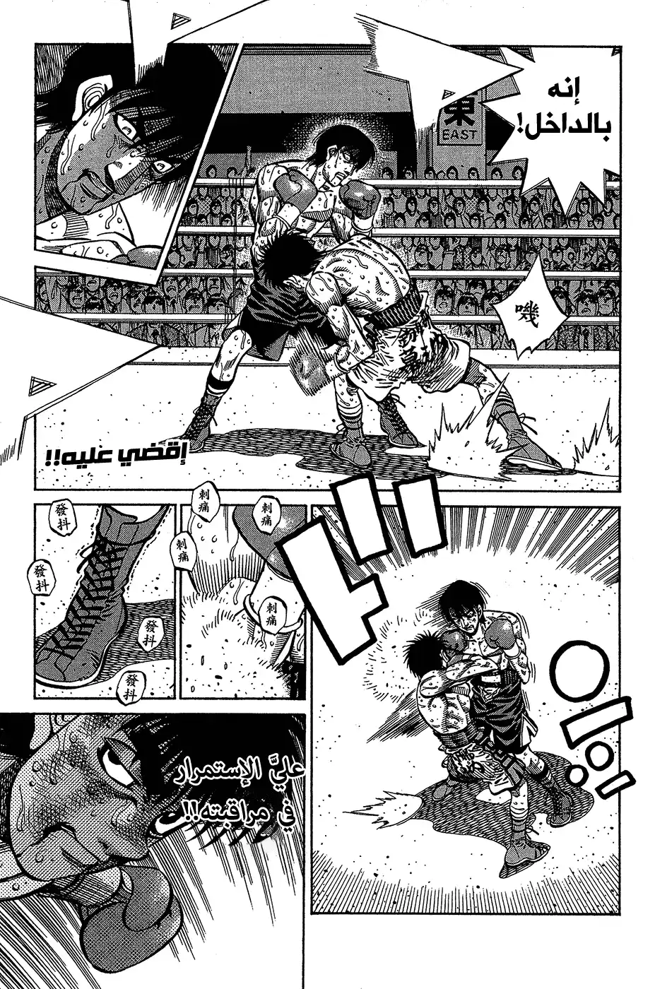 Hajime no Ippo 1064 - الذي رأيتُه página 1