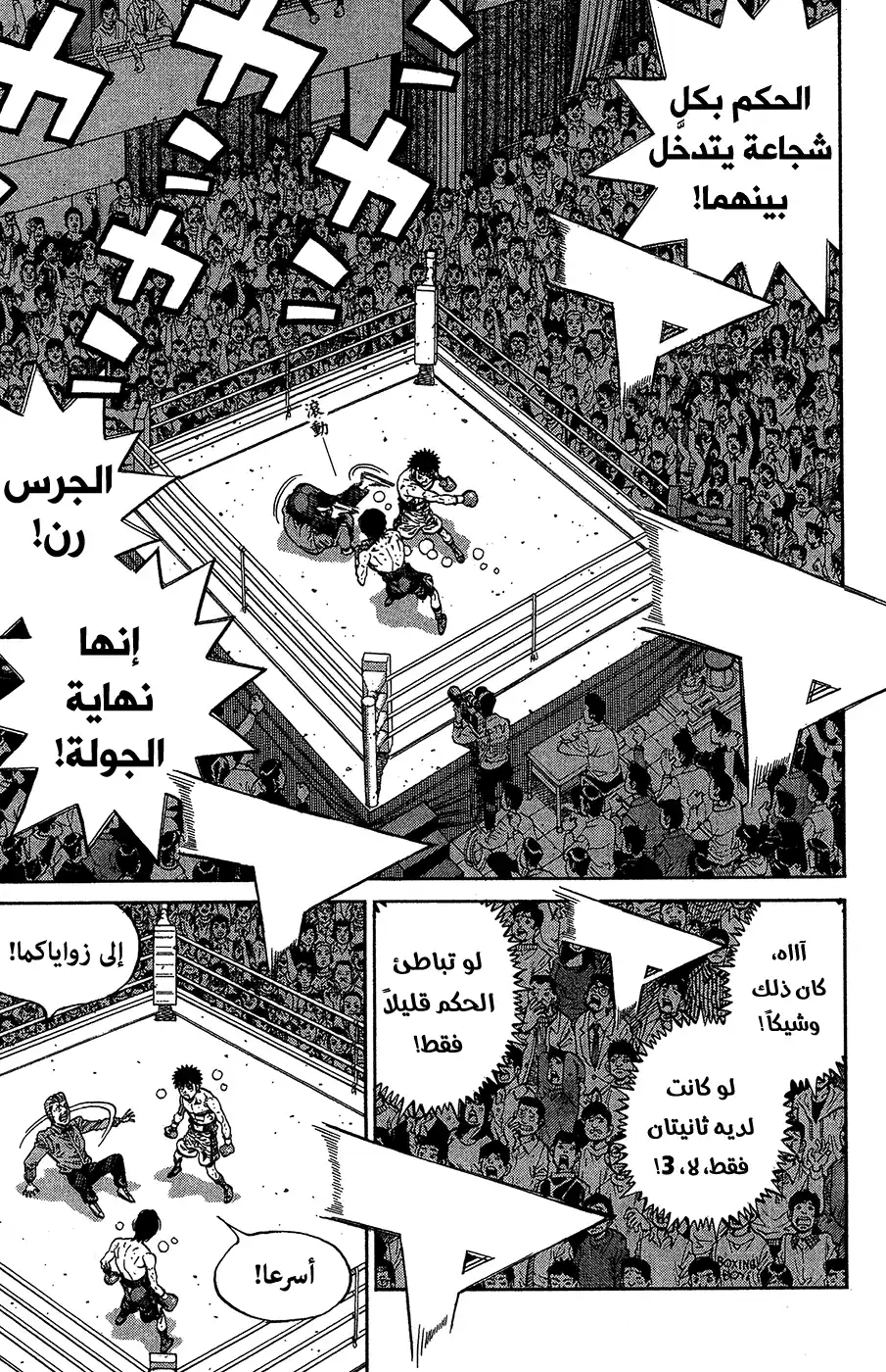 Hajime no Ippo 1064 - الذي رأيتُه página 6