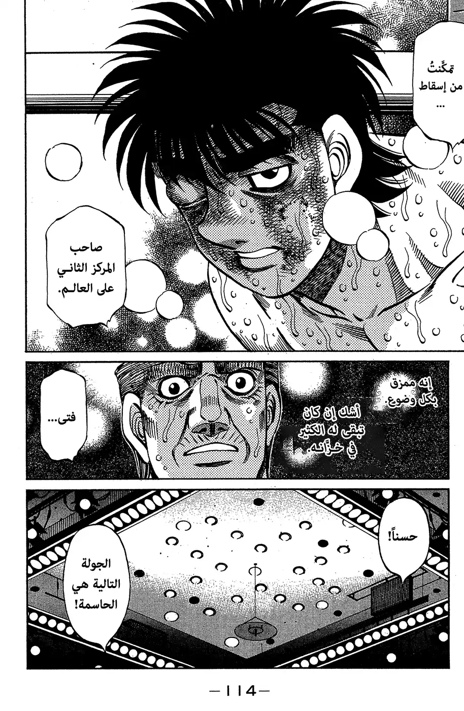 Hajime no Ippo 1064 - الذي رأيتُه página 8