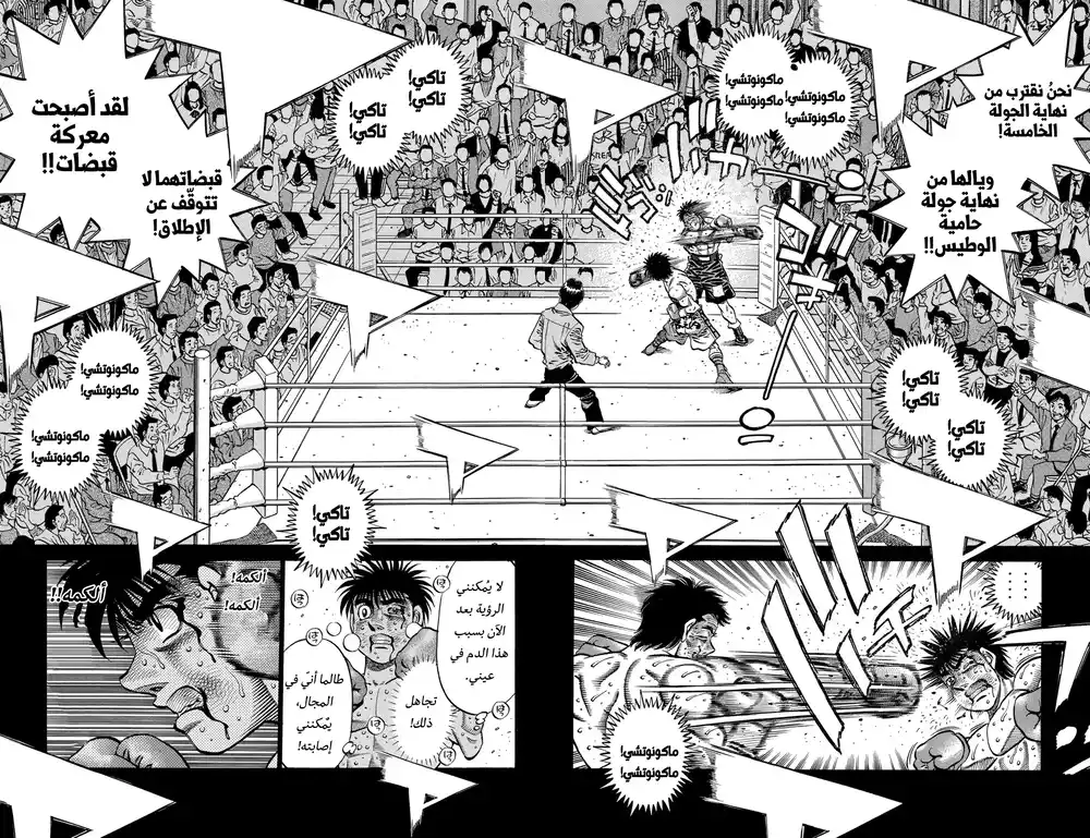 Hajime no Ippo 651 - تخطي الحدود ! página 2