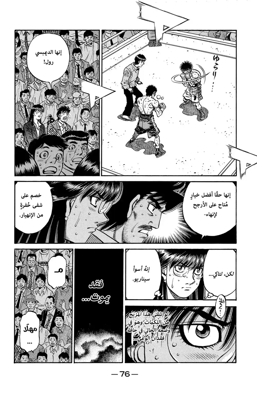 Hajime no Ippo 651 - تخطي الحدود ! página 3
