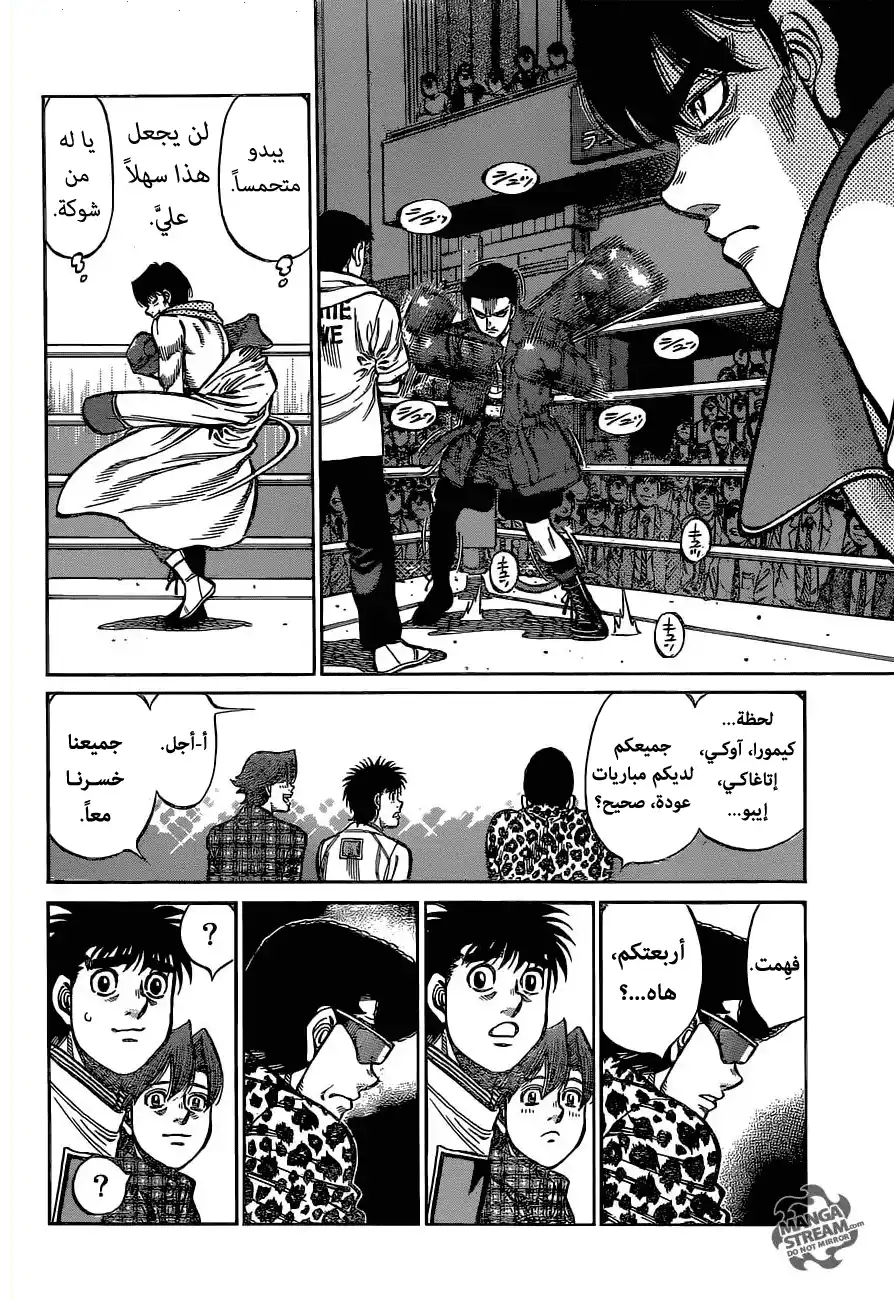 Hajime no Ippo 1136 - على الحافة página 10