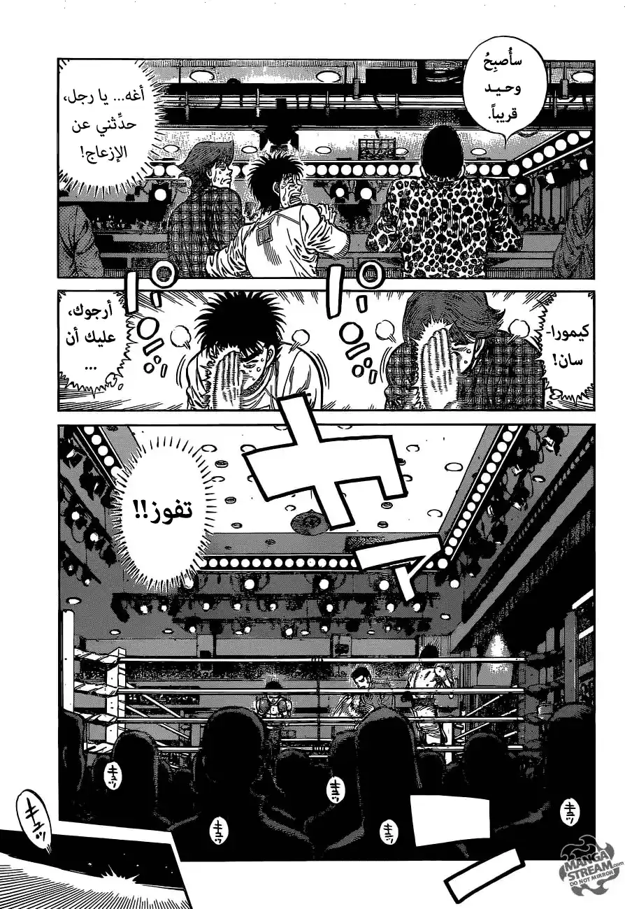 Hajime no Ippo 1136 - على الحافة página 11