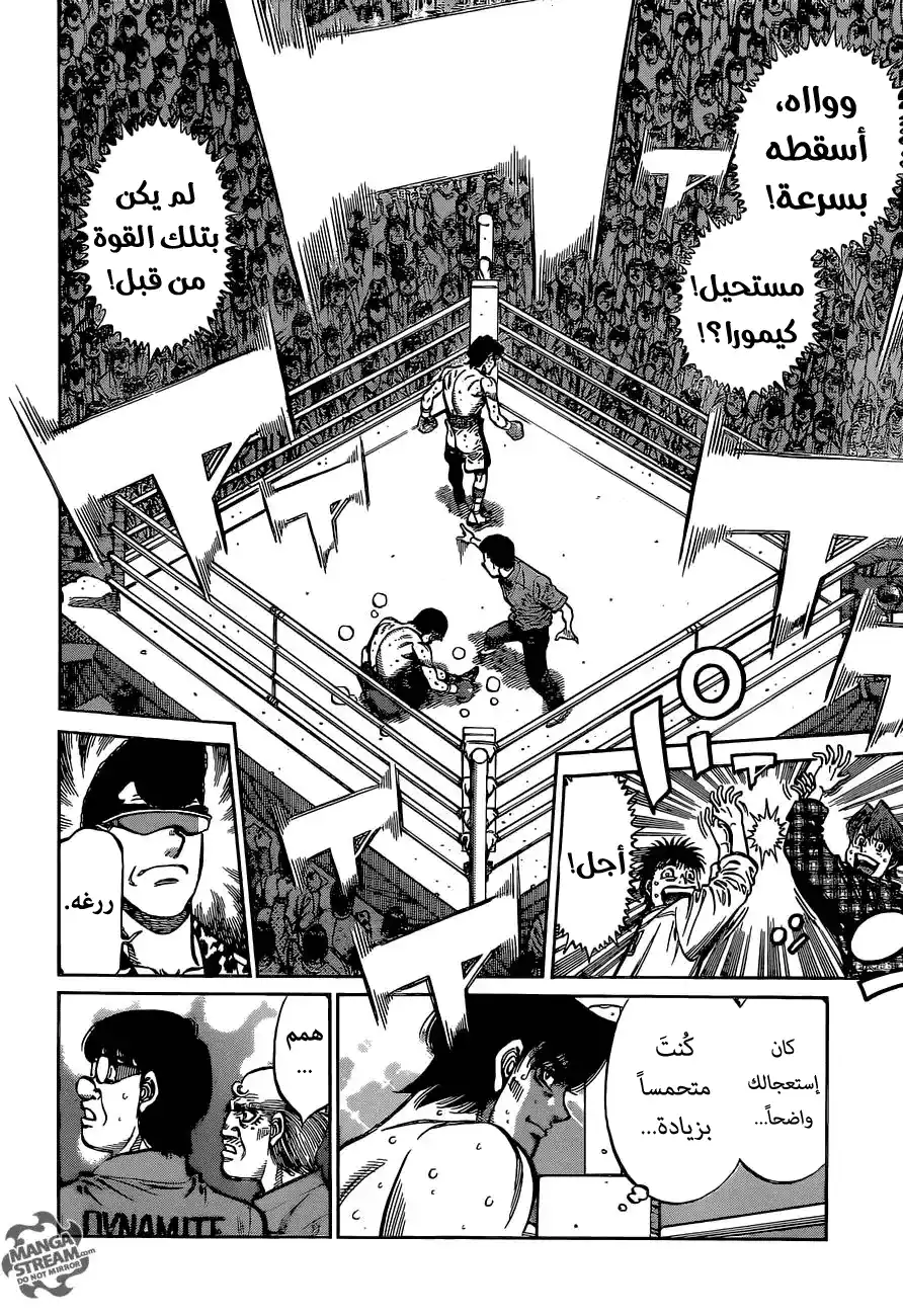 Hajime no Ippo 1136 - على الحافة página 13