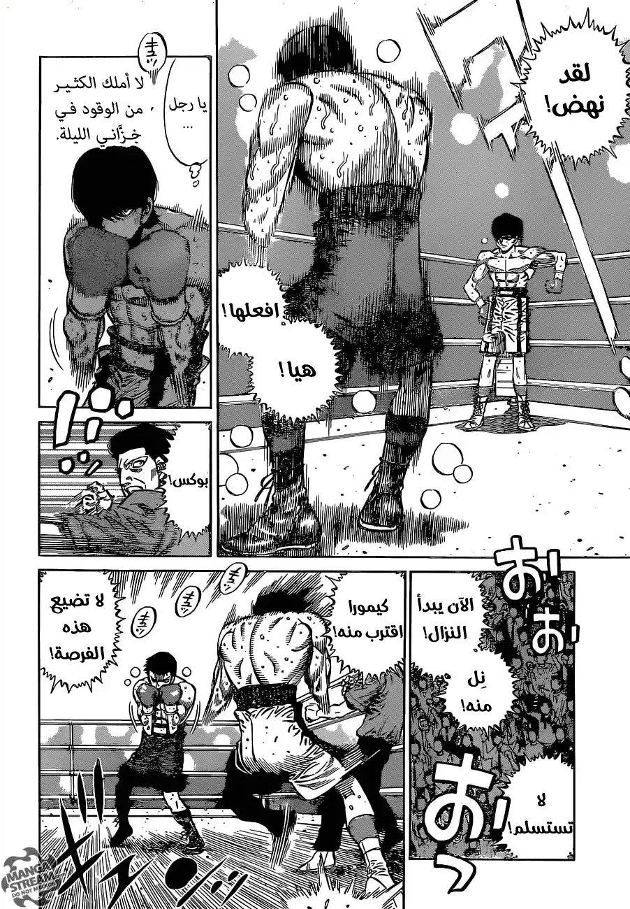 Hajime no Ippo 1136 - على الحافة página 15