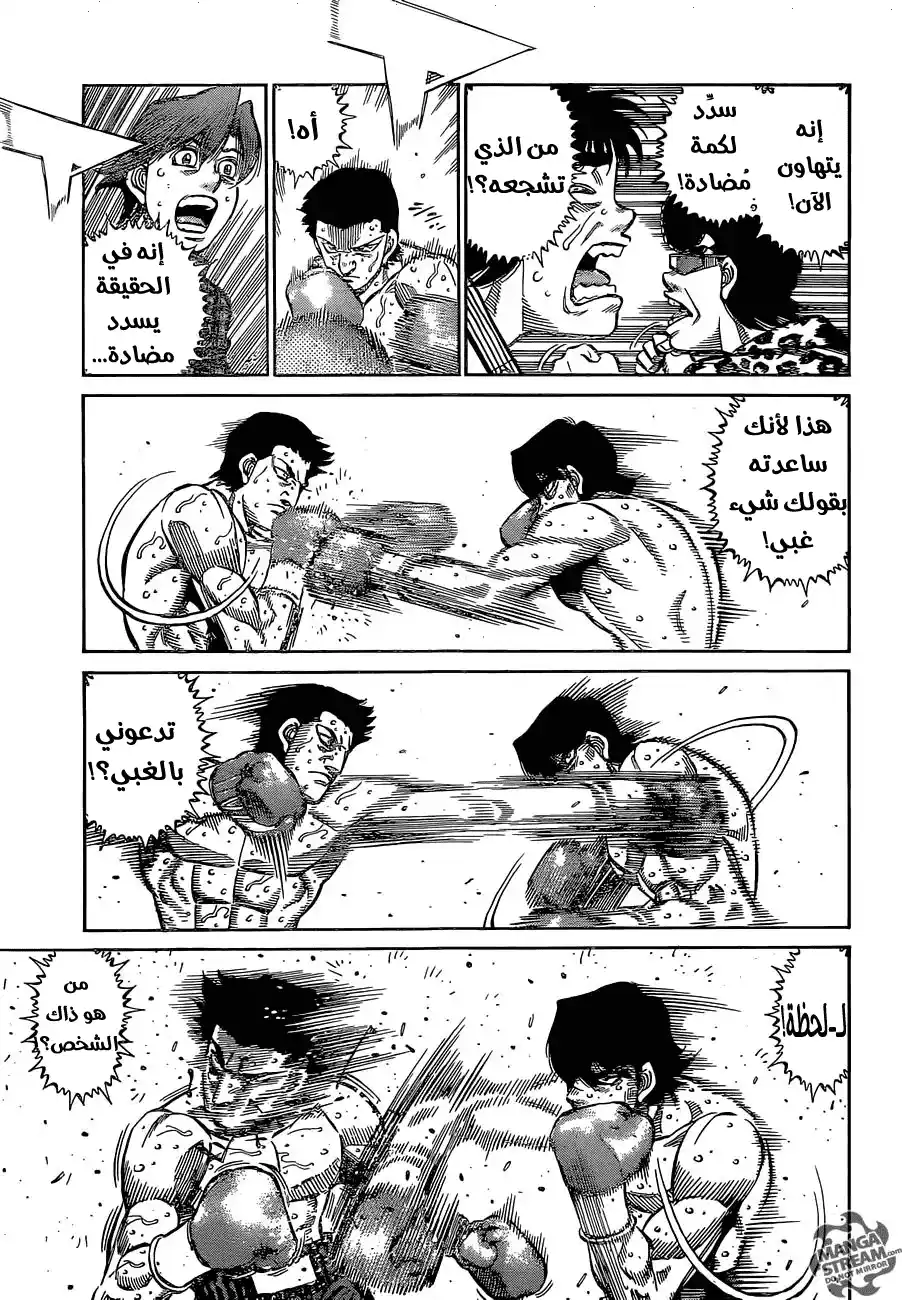 Hajime no Ippo 1136 - على الحافة página 16