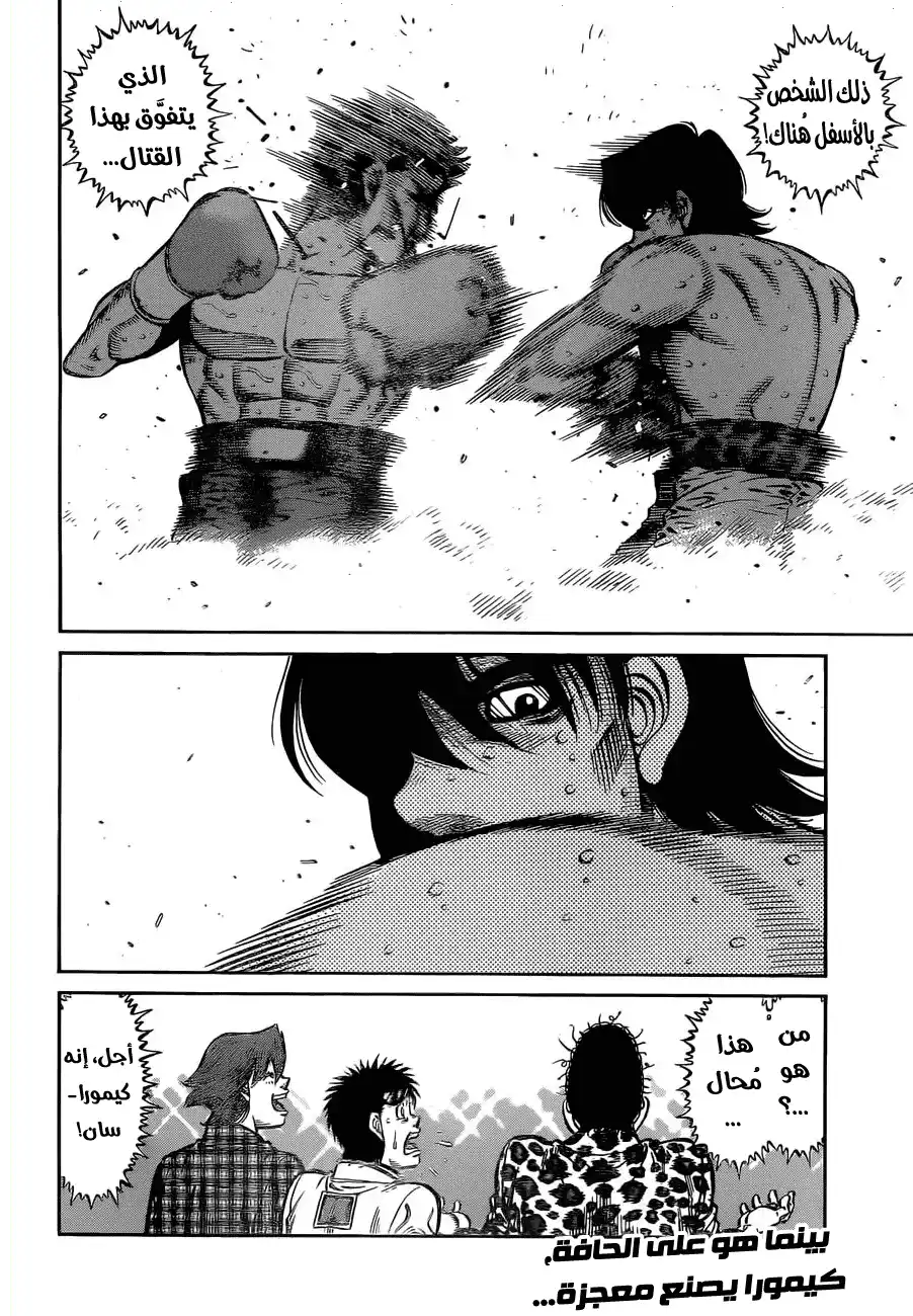 Hajime no Ippo 1136 - على الحافة página 17