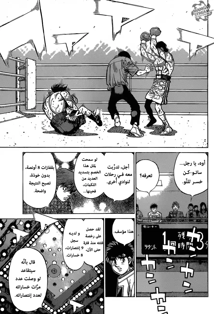 Hajime no Ippo 1136 - على الحافة página 3