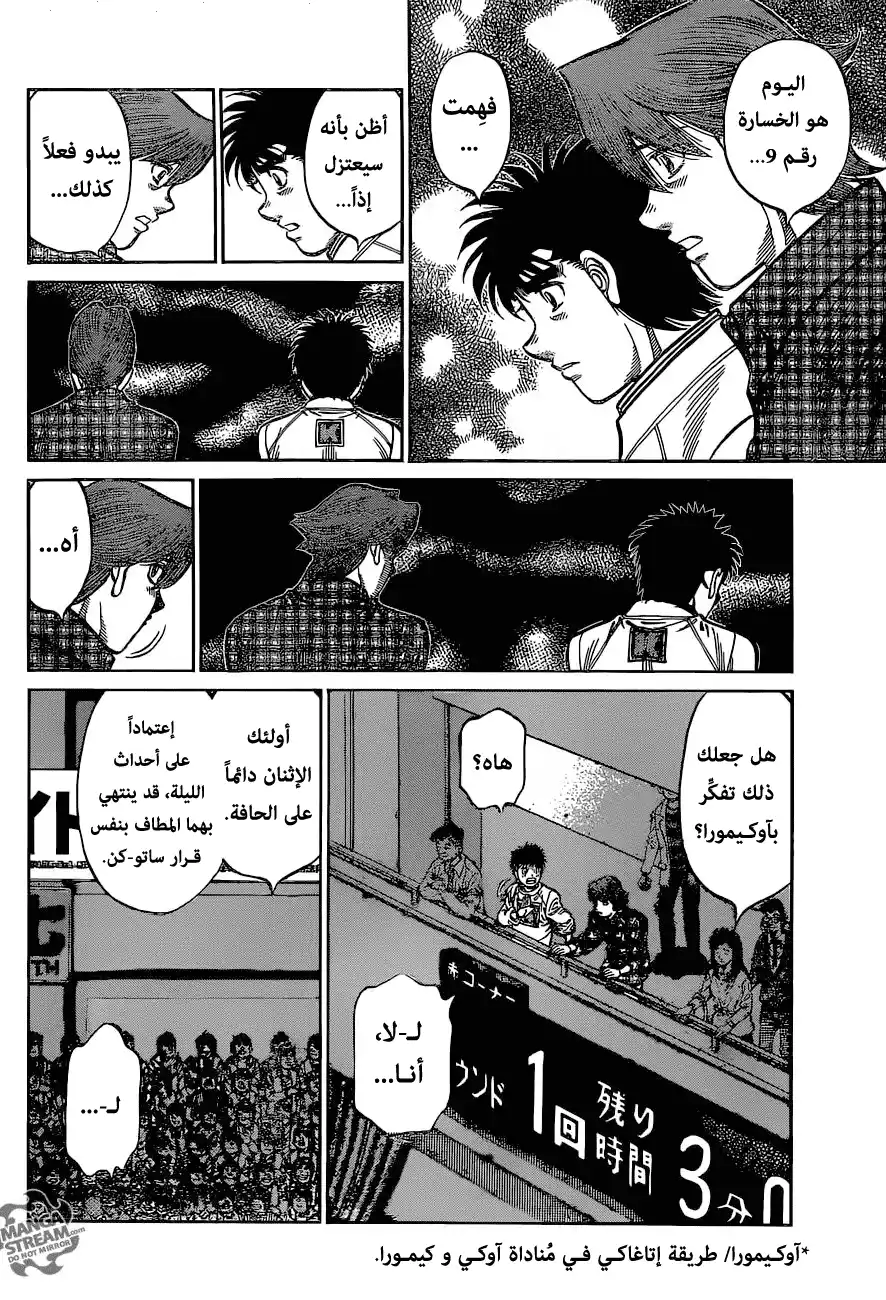 Hajime no Ippo 1136 - على الحافة página 4