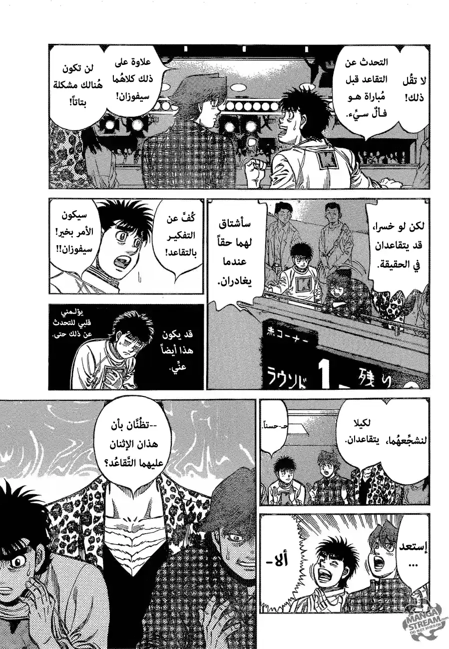 Hajime no Ippo 1136 - على الحافة página 5