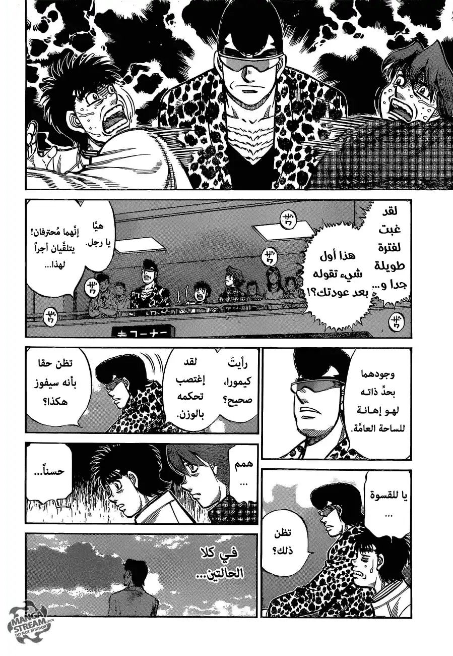 Hajime no Ippo 1136 - على الحافة página 6