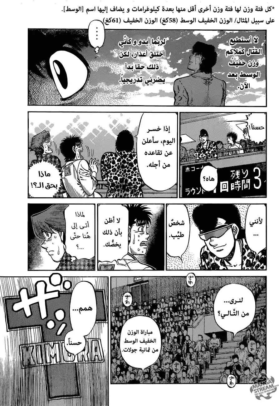 Hajime no Ippo 1136 - على الحافة página 7