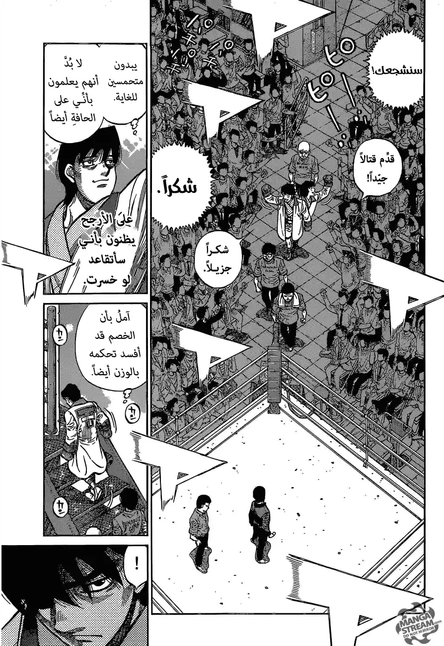 Hajime no Ippo 1136 - على الحافة página 9