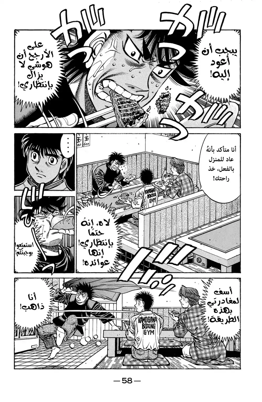 Hajime no Ippo 707 - الضغط على الأزرار الخطأ página 2