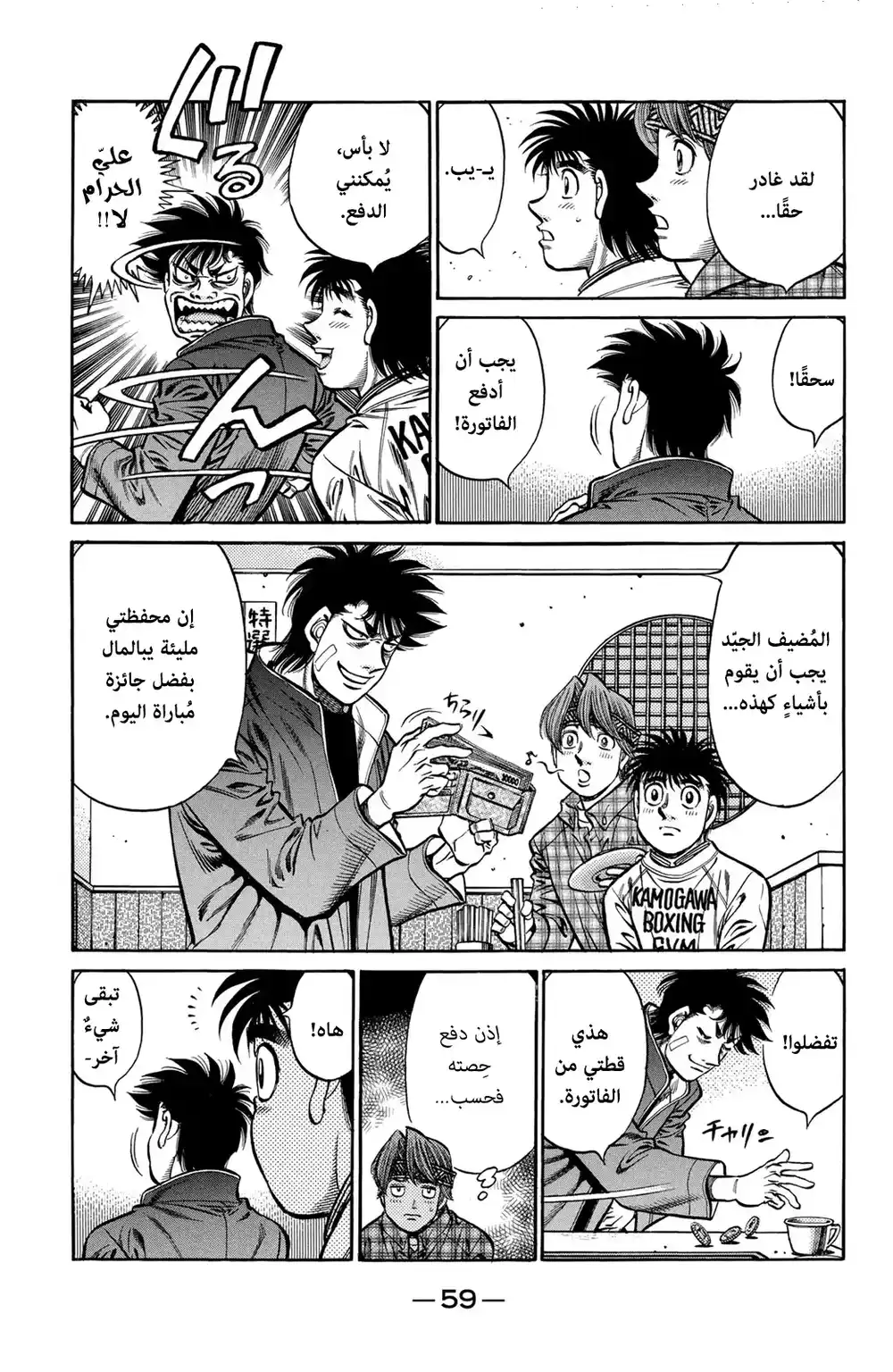 Hajime no Ippo 707 - الضغط على الأزرار الخطأ página 3
