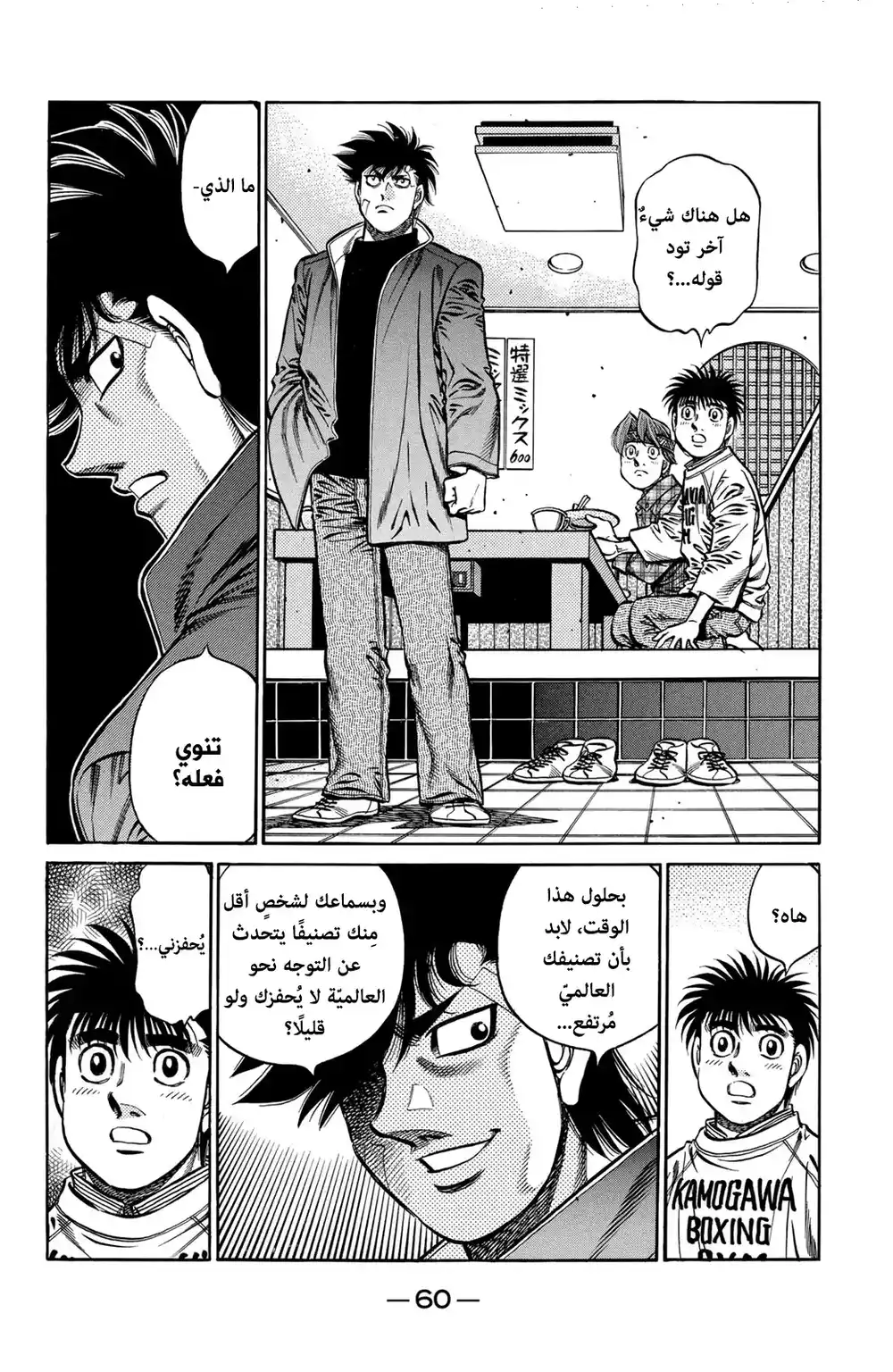 Hajime no Ippo 707 - الضغط على الأزرار الخطأ página 4