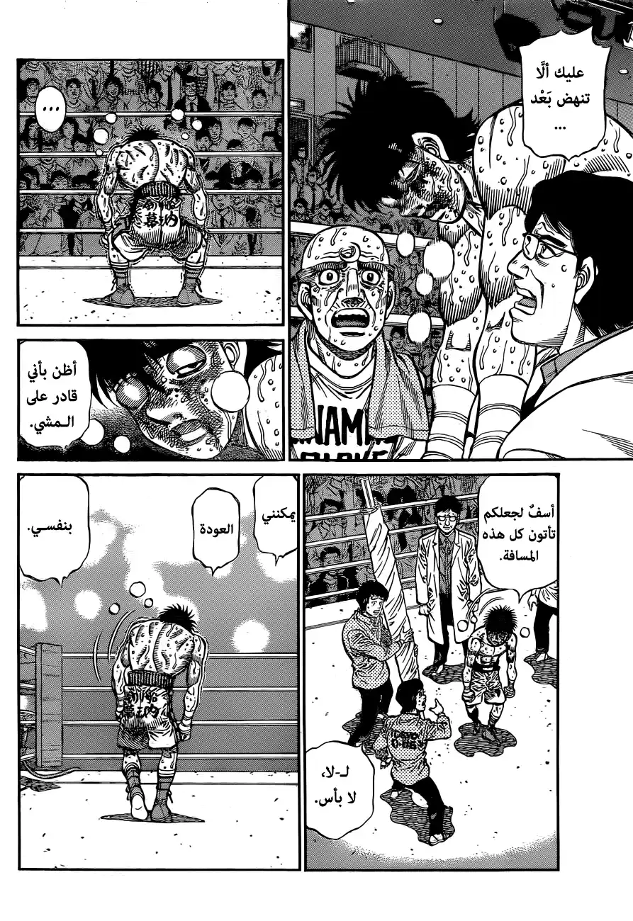 Hajime no Ippo 1071 - يقين قونزاليس página 2