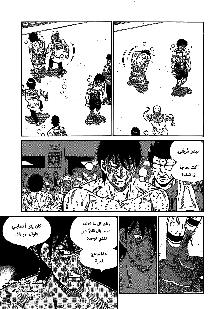 Hajime no Ippo 1071 - يقين قونزاليس página 5