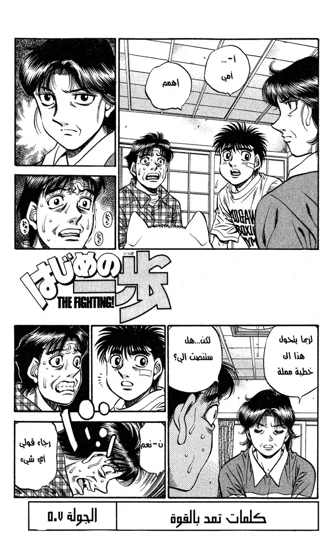 Hajime no Ippo 507 - كلمات تعطي القوة página 2