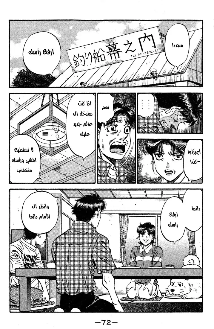 Hajime no Ippo 507 - كلمات تعطي القوة página 3