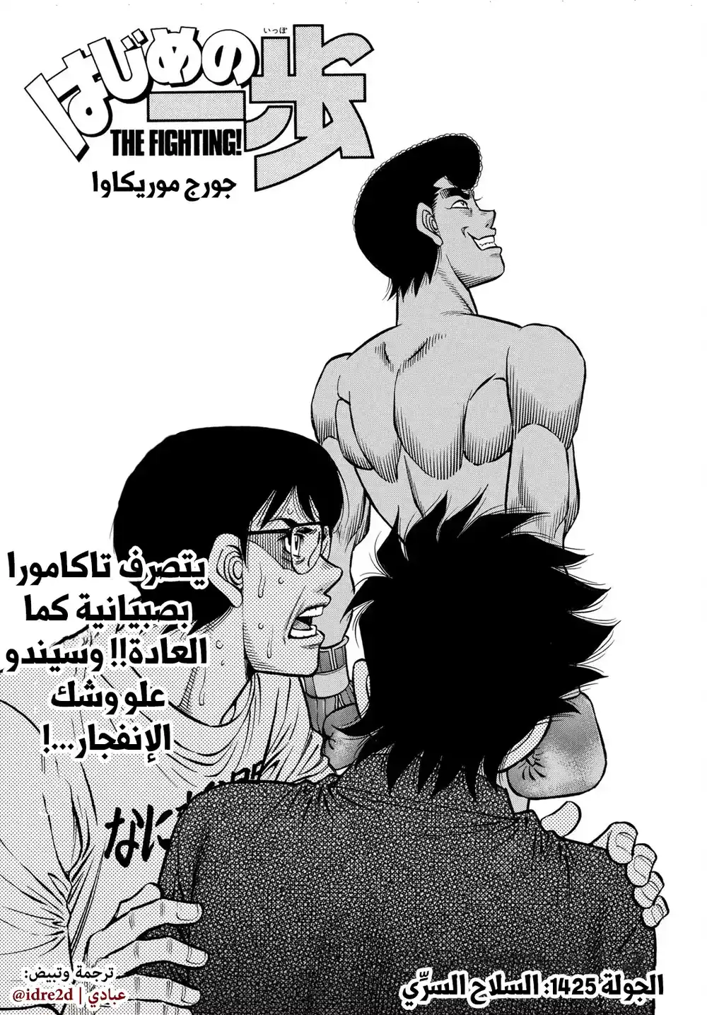 Hajime no Ippo 1425 - السلاح السري página 1