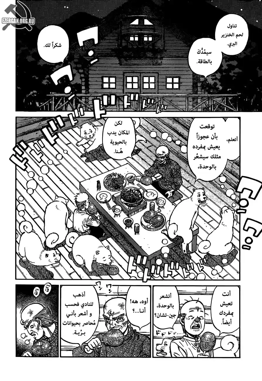 Hajime no Ippo 1167 - لـحـم و دم página 2