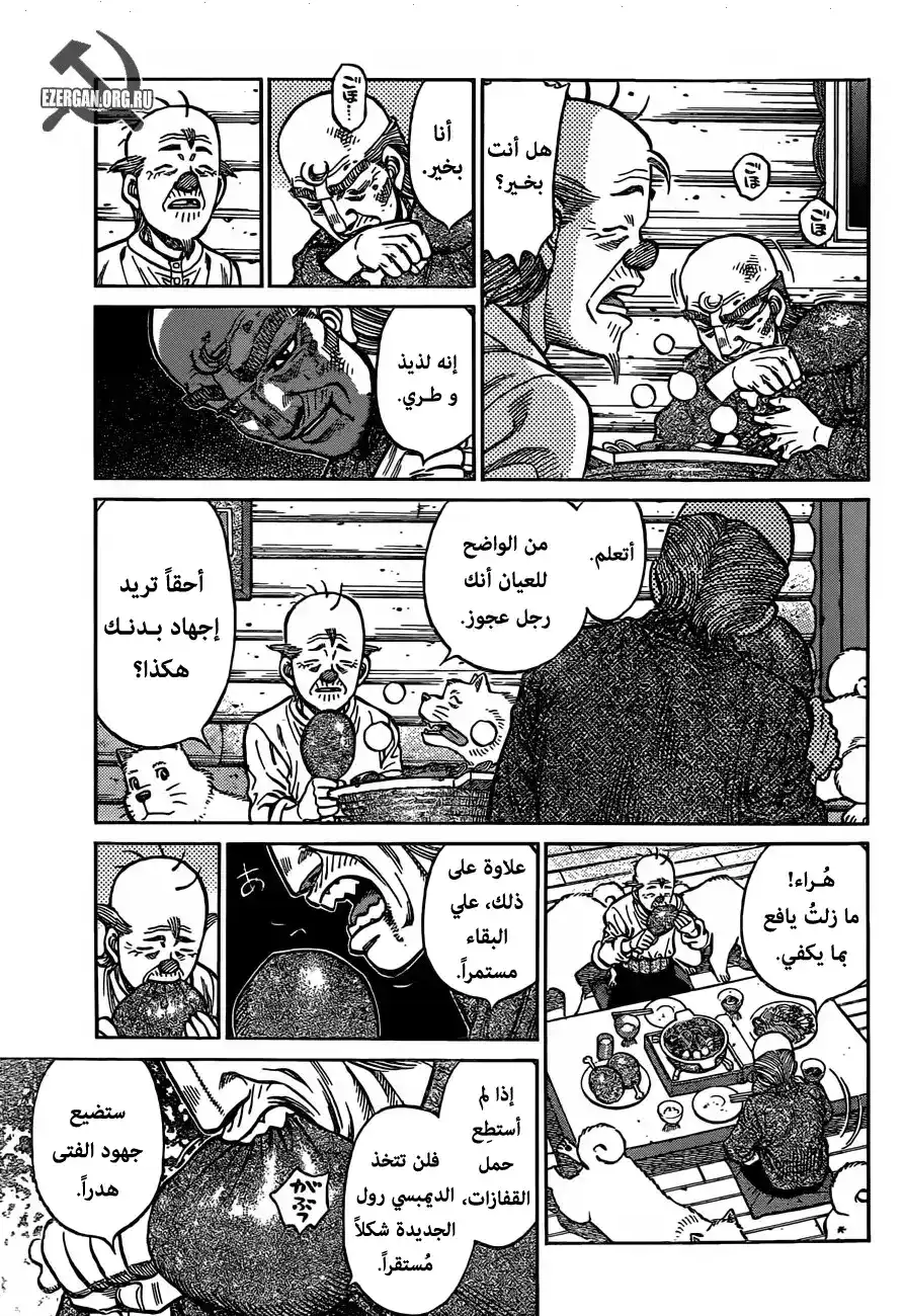 Hajime no Ippo 1167 - لـحـم و دم página 3