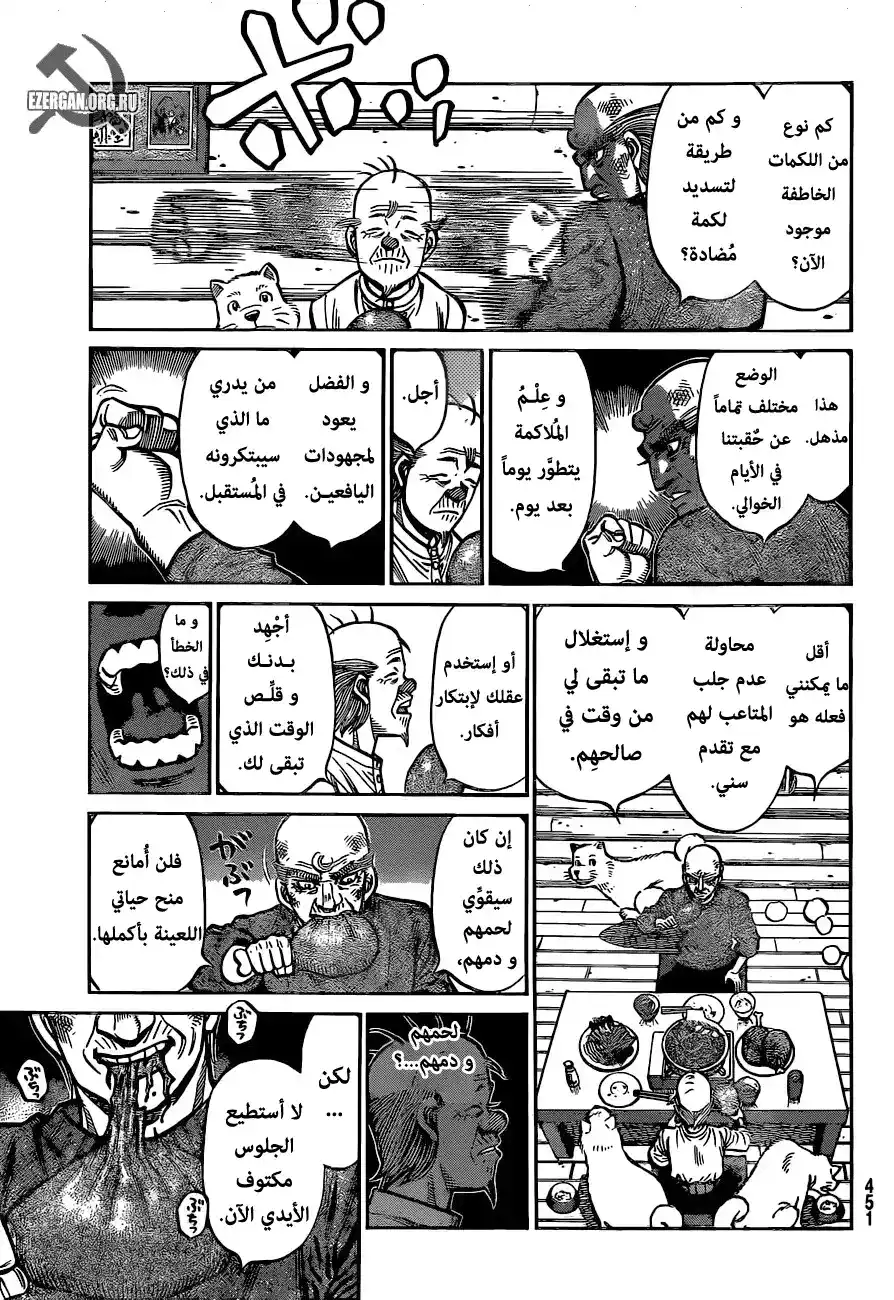 Hajime no Ippo 1167 - لـحـم و دم página 5