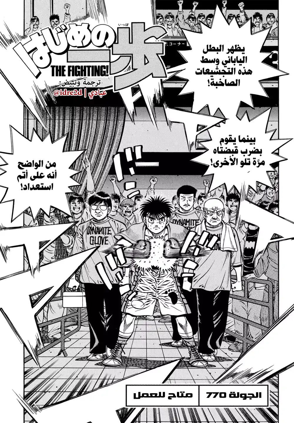 Hajime no Ippo 770 - Open for Business página 1