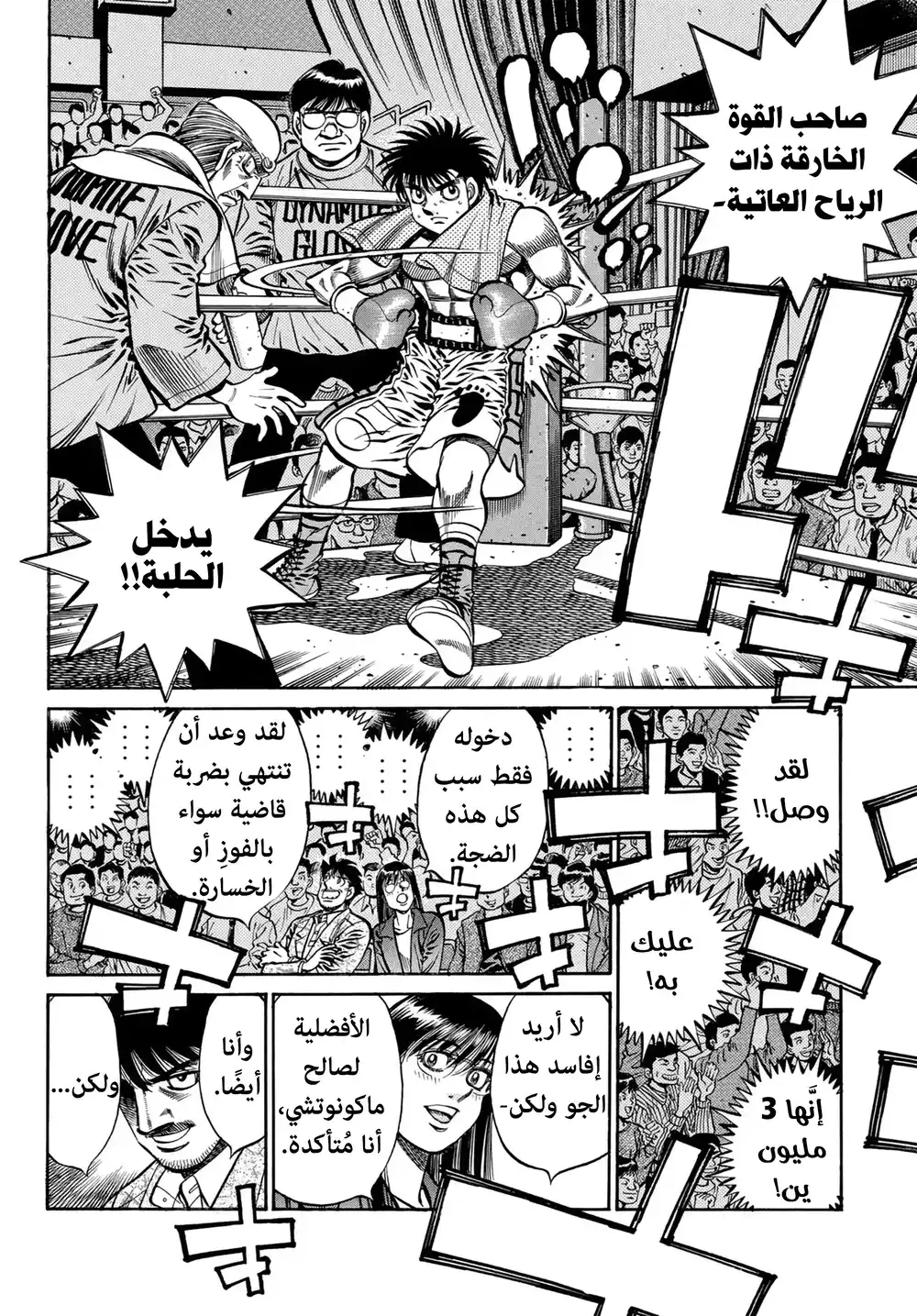 Hajime no Ippo 770 - Open for Business página 3