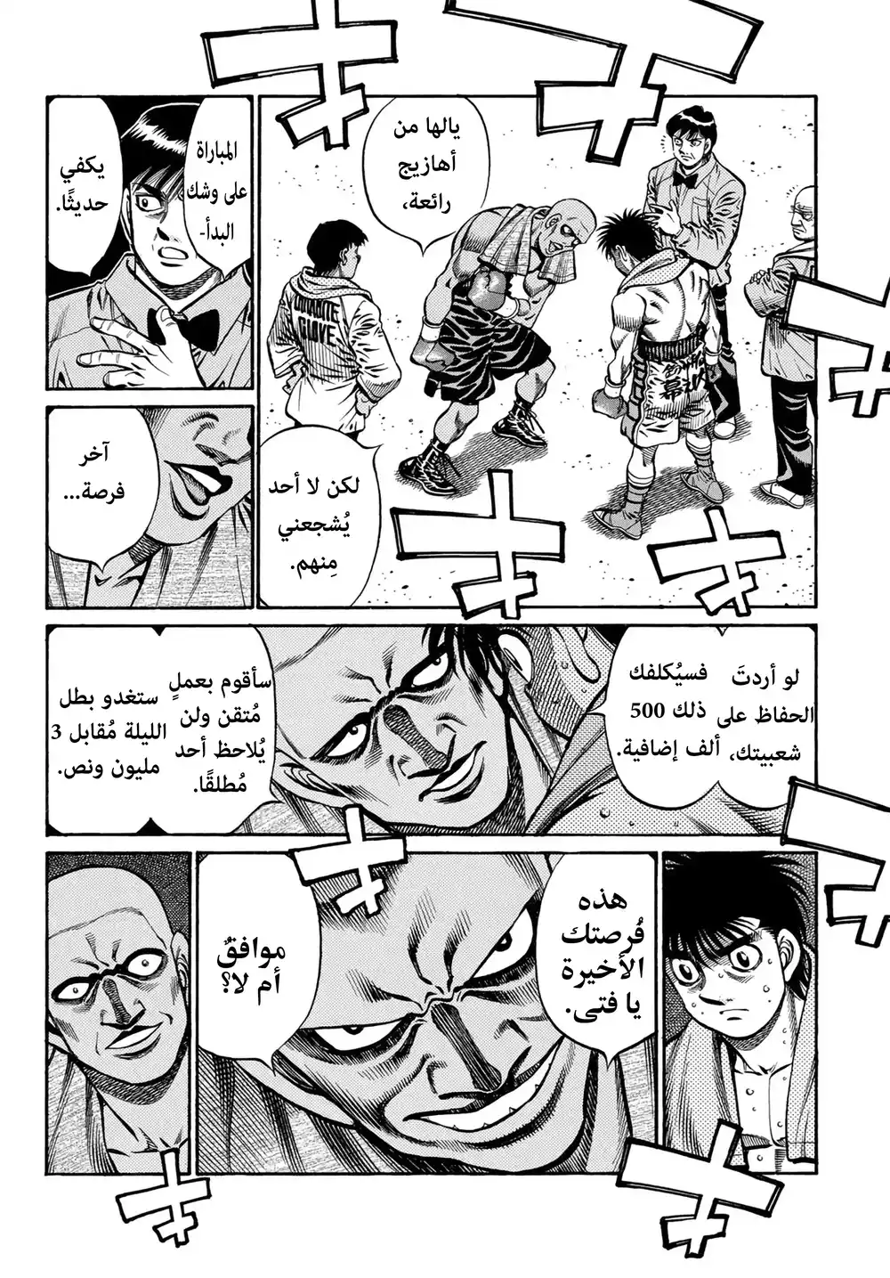 Hajime no Ippo 770 - Open for Business página 5