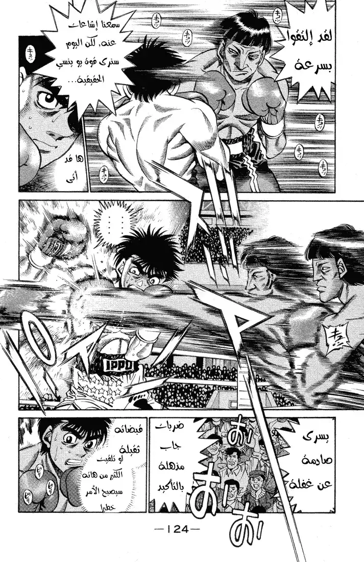 Hajime no Ippo 377 - إلغاء الطلب página 2