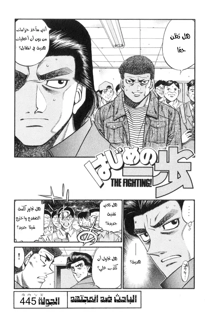 Hajime no Ippo 445 - الباحث ضد المجتهد página 2