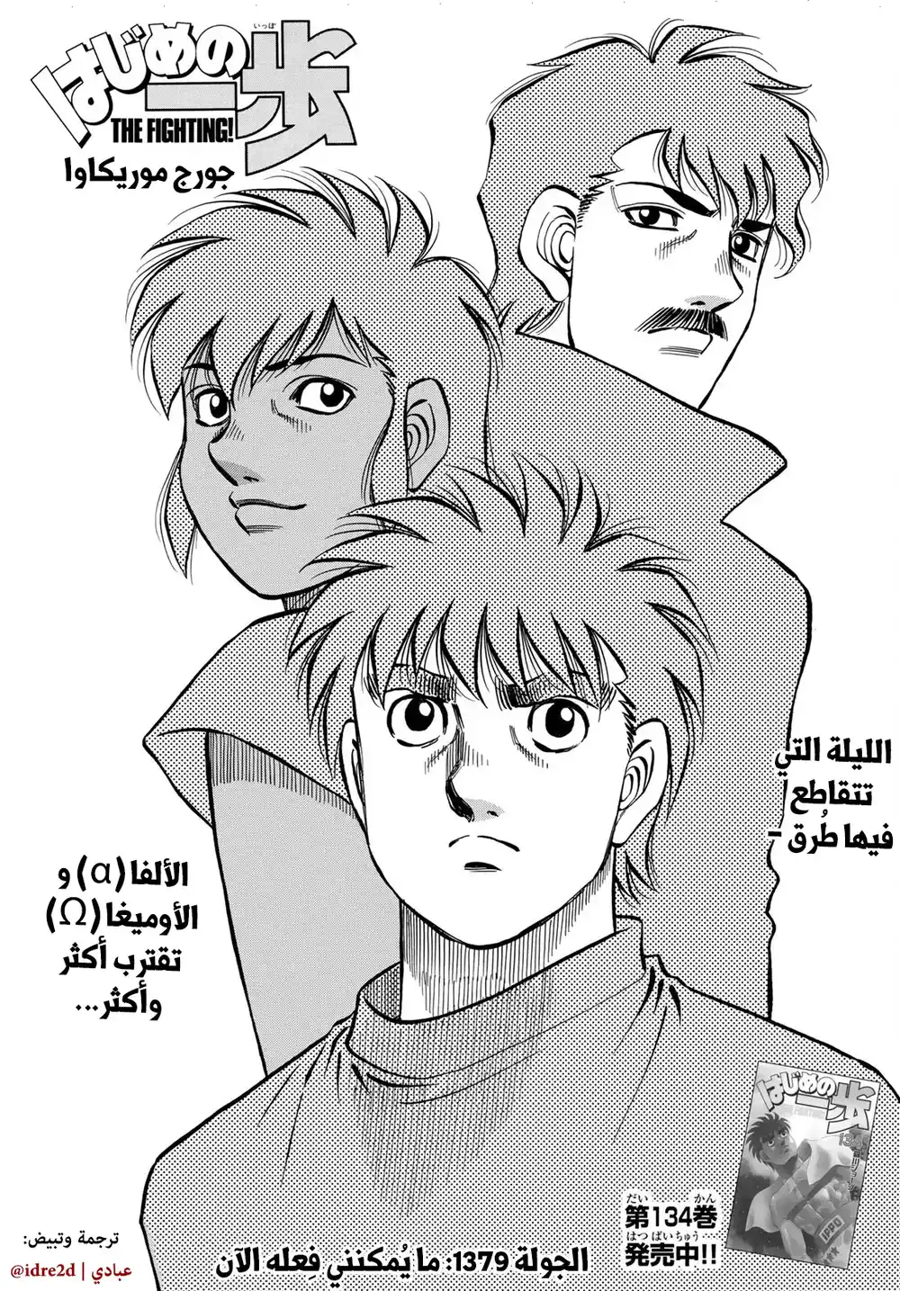 Hajime no Ippo 1379 - ما يمكنني فعله الأن página 1